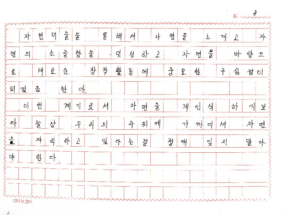 「자연 환경 그리고 인간」