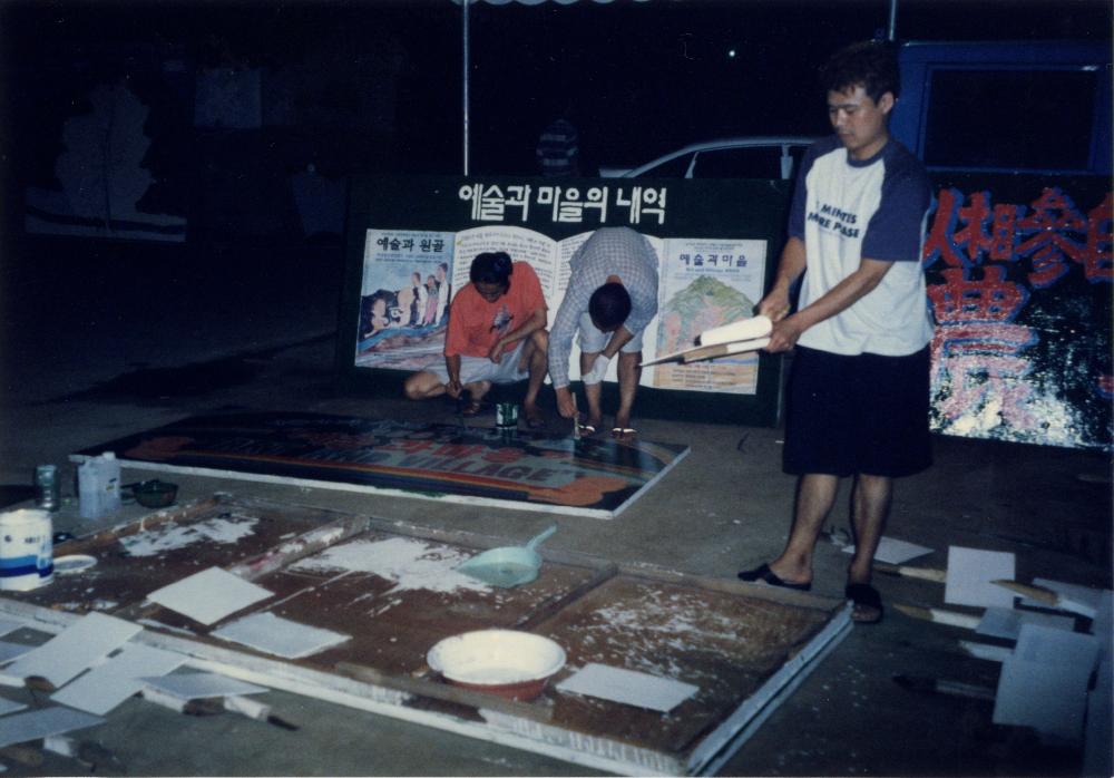 2001년 《예술과 마을》 행사 준비 사진 5