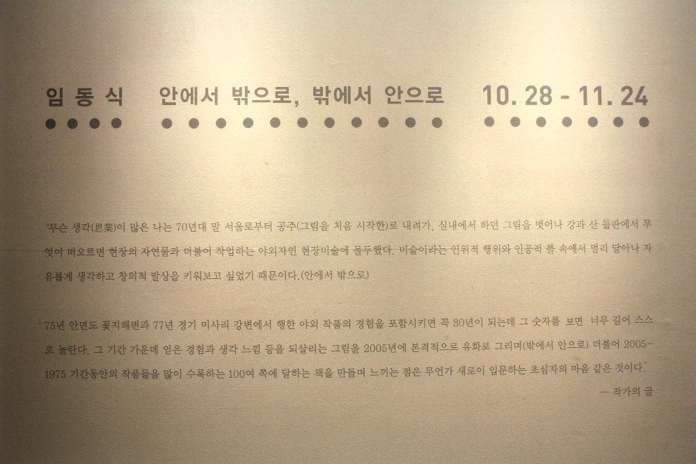 2005년 《임동식-안에서 밖으로 밖에서 안으로》 전시장 전경 사진 1