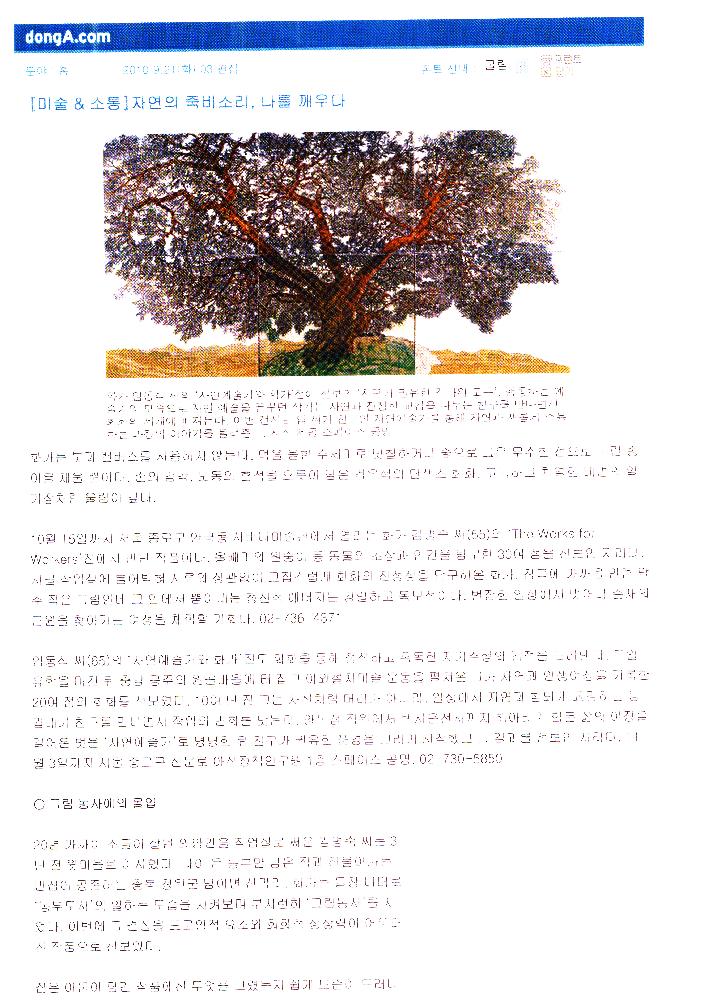 2010년 《임동식-자연 예술가와 화가》 자료 스크랩 8