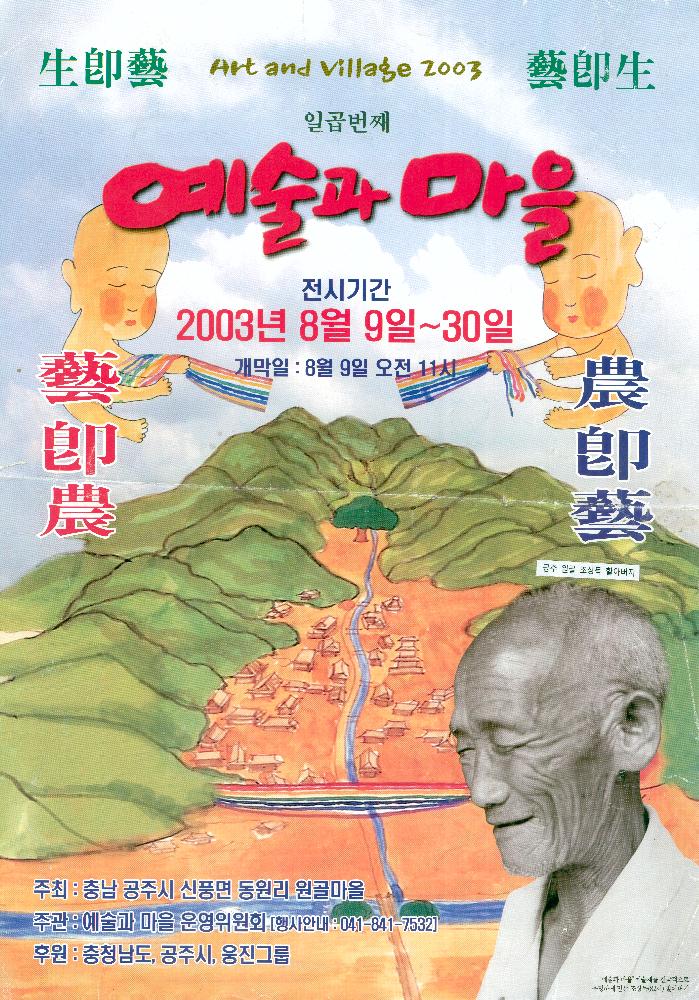 1980년대부터 2000년대 임동식 미술활동 및 미술행사 기획자료 4