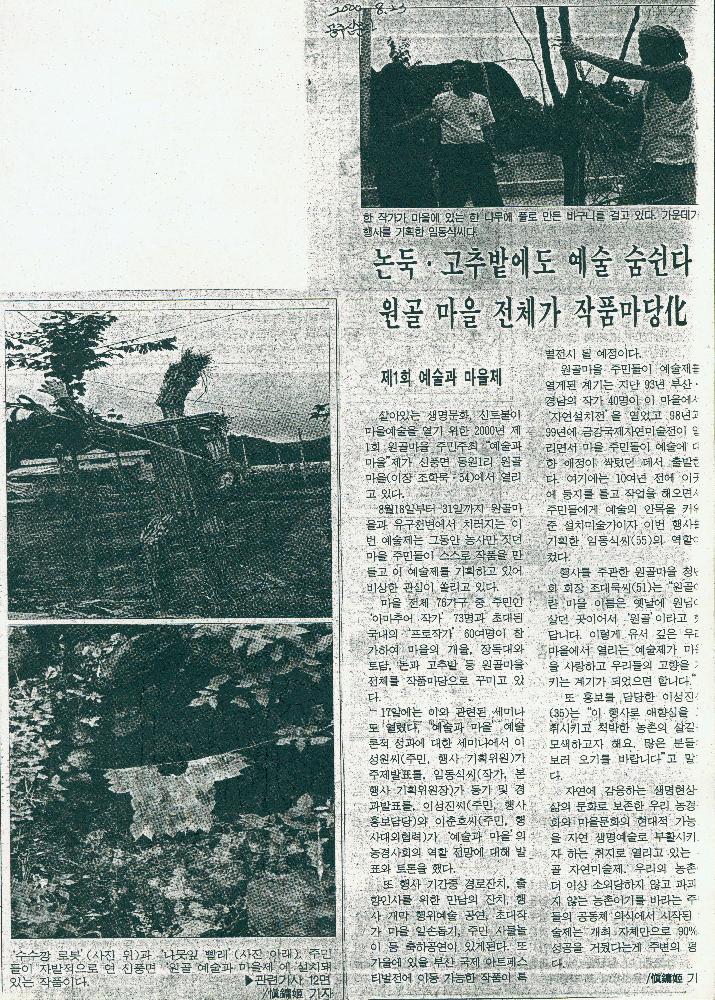 1980년대부터 2000년대 임동식 미술활동 및 미술행사 기획자료 8