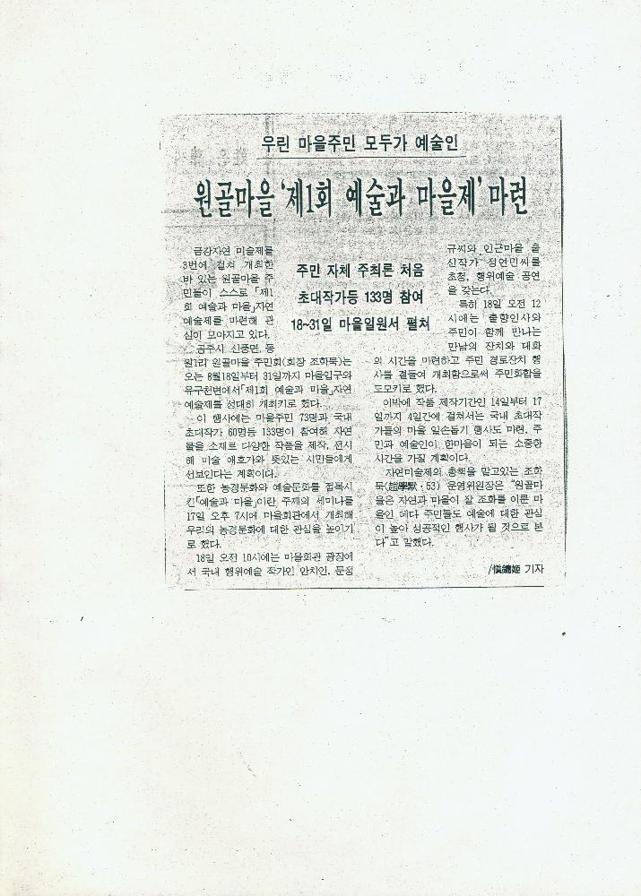 1980년대부터 2000년대 임동식 미술활동 및 미술행사 기획자료