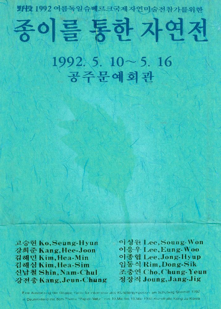 1980년대부터 2000년대 임동식 미술활동 및 미술행사 기획자료