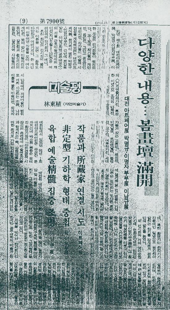 「다양한 내용…봄畵壇(화단) 滿開(만개)-대전 아트페어展(전) 박명규·이명자 부부展(전) 이남규展(전)」, 『중도일보』 1