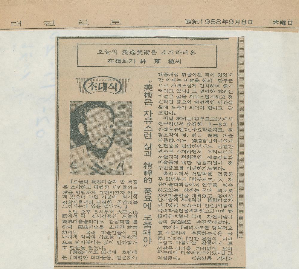 1988년 9월 8일 「