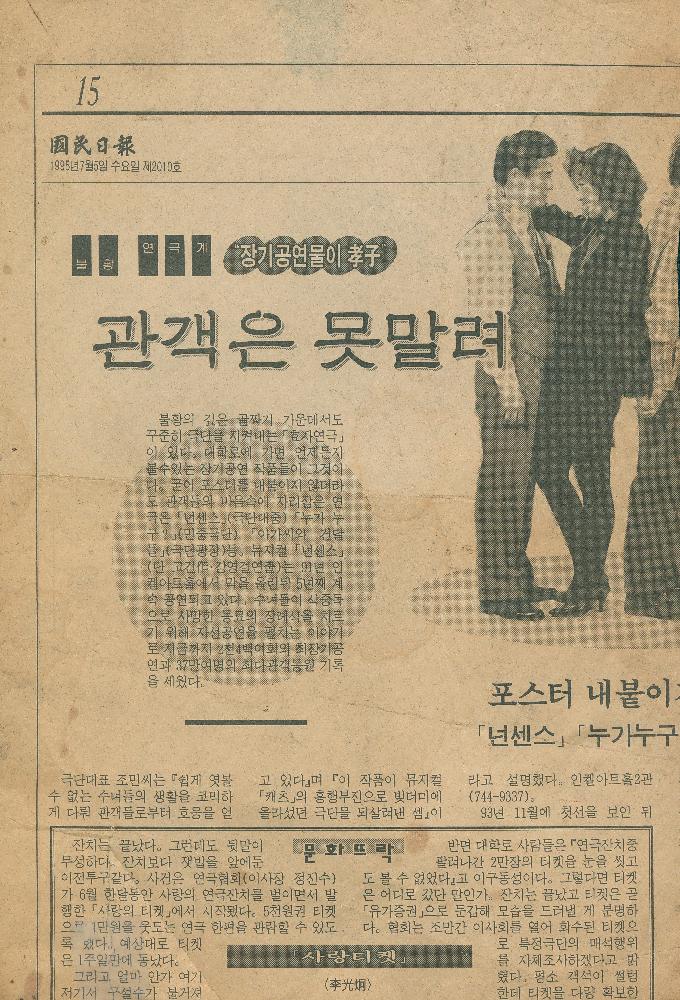 1995년 7월 5일 「자연미술 조화로운 합일추구」, 『국민일보』 2