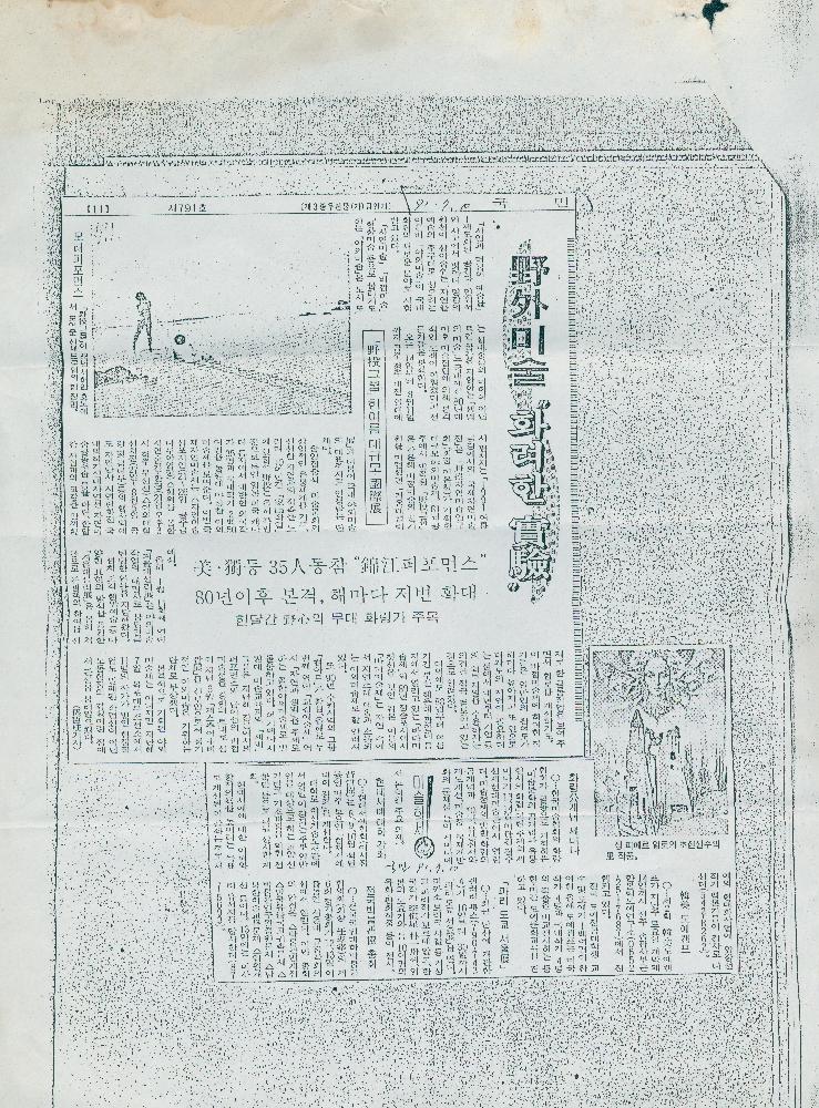1991년 7월 10일 「野外(야외)미술 