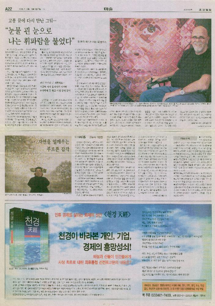 2008년 6월 3일 「임동식 개인전 리뷰-자연을 일깨우는 푸르른 감각」, 『조선일보』 1