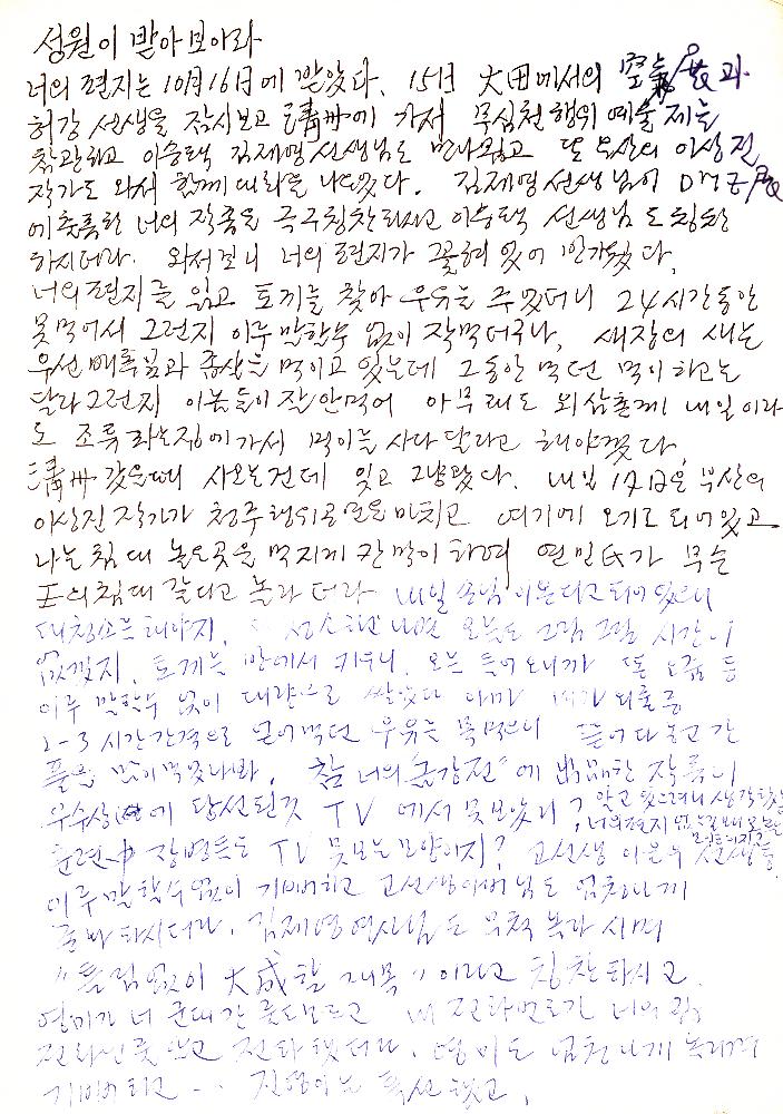 임동식이 이성원에게 보낸 편지 1