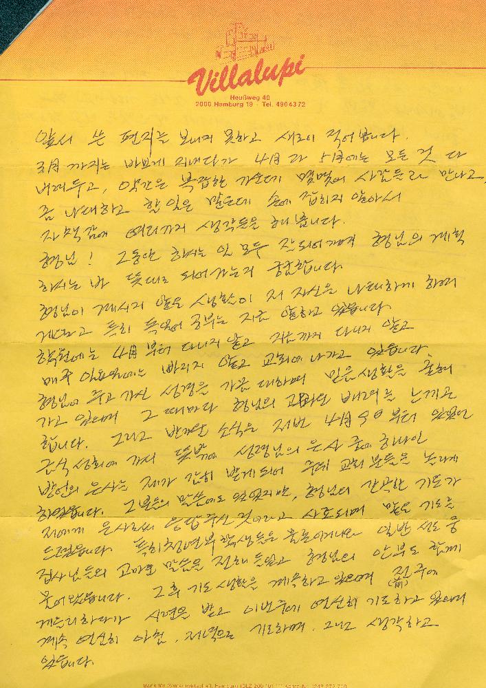 1990년 유동조가 임동식에게 보낸 편지 4