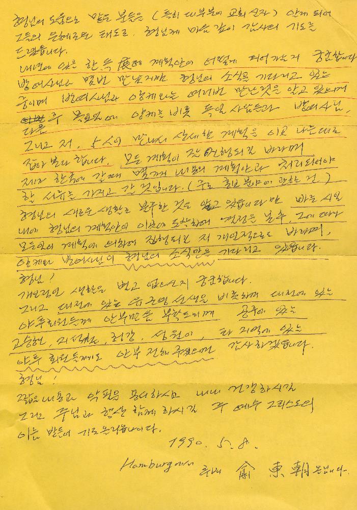 1990년 유동조가 임동식에게 보낸 편지 5
