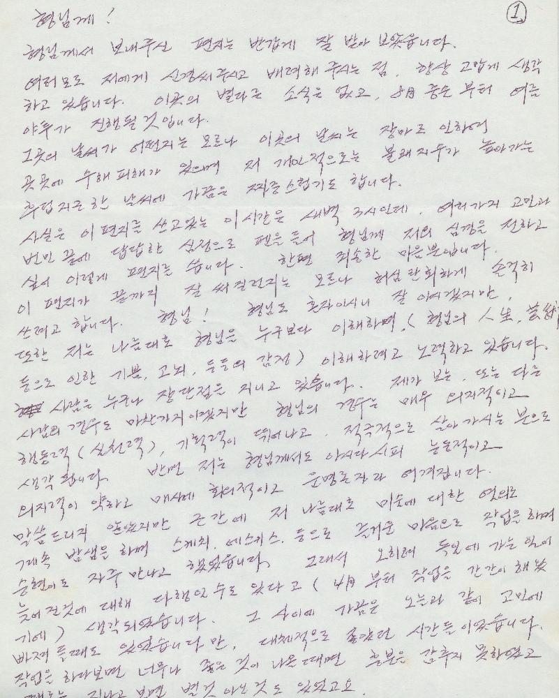 1989년 유동조가 임동식에게 보낸 편지 1