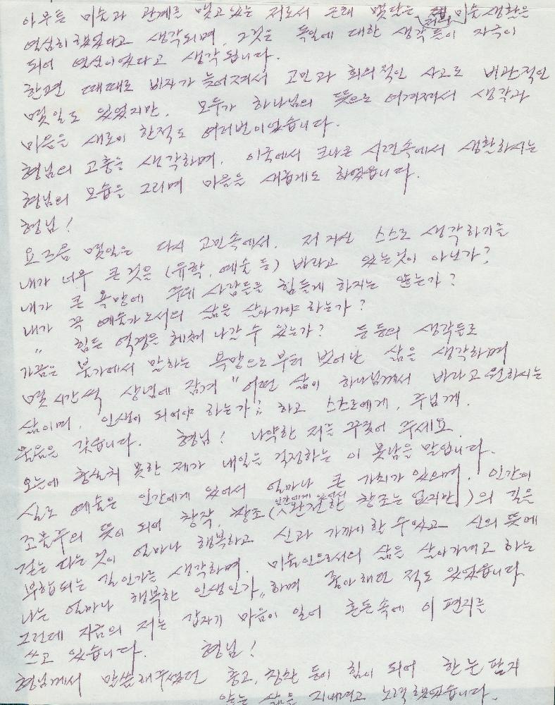 1989년 유동조가 임동식에게 보낸 편지 2