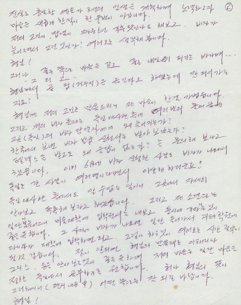 1989년 유동조가 임동식에게 보낸 편지 3