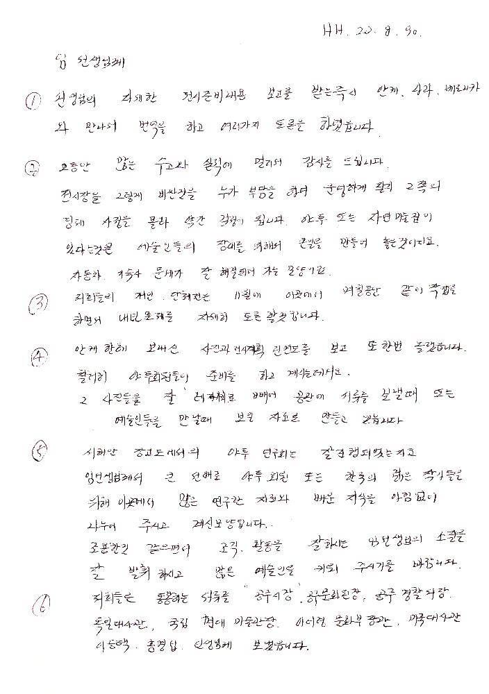 1990년 방영자가 임동식에게 보낸 편지 1
