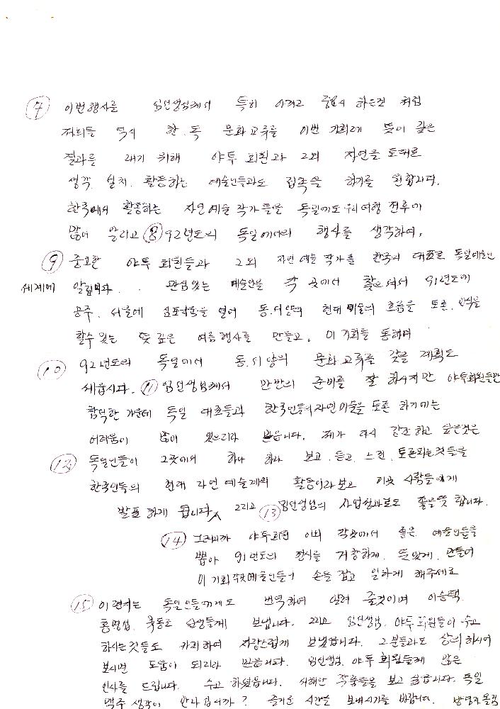 1990년 방영자가 임동식에게 보낸 편지 2