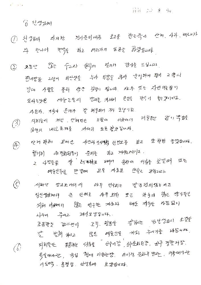 1990년 방영자가 임동식에게 보낸 편지 3