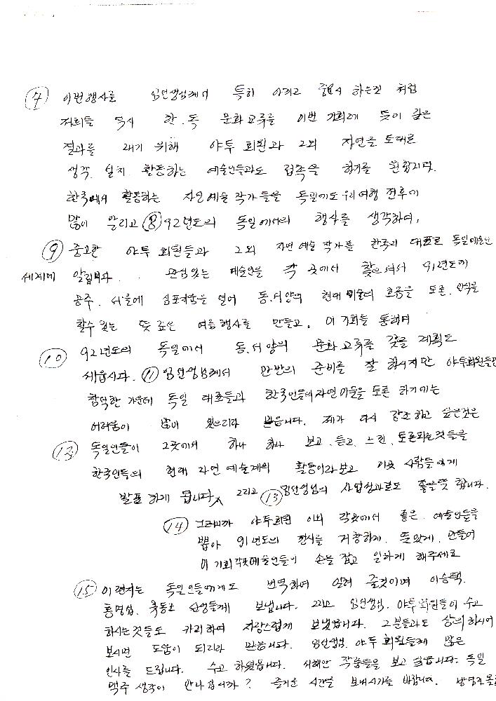 1990년 방영자가 임동식에게 보낸 편지 4