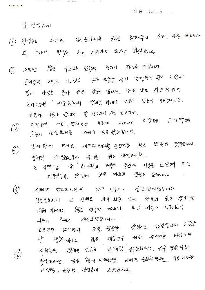 1990년 방영자가 임동식에게 보낸 편지 5