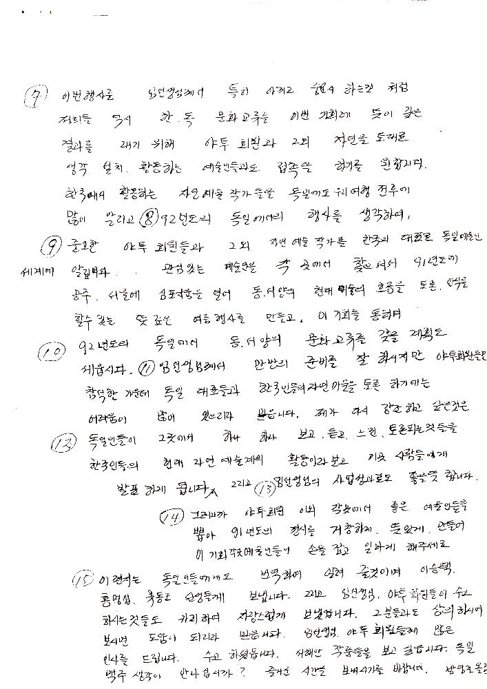 1990년 방영자가 임동식에게 보낸 편지 6