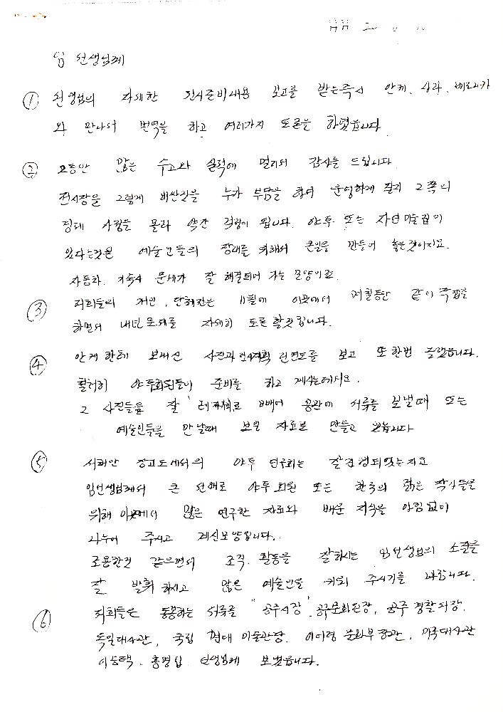 1990년 방영자가 임동식에게 보낸 편지 7