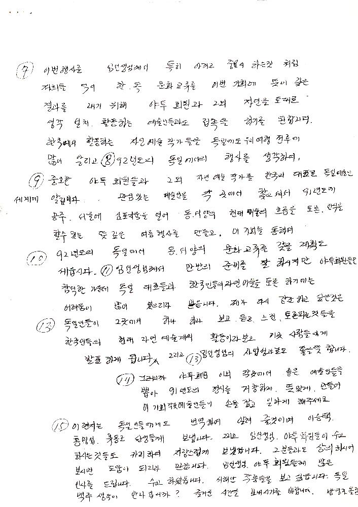 1990년 방영자가 임동식에게 보낸 편지 8