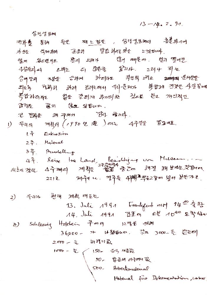 1991년 방영자가 임동식에게 보낸 편지 1