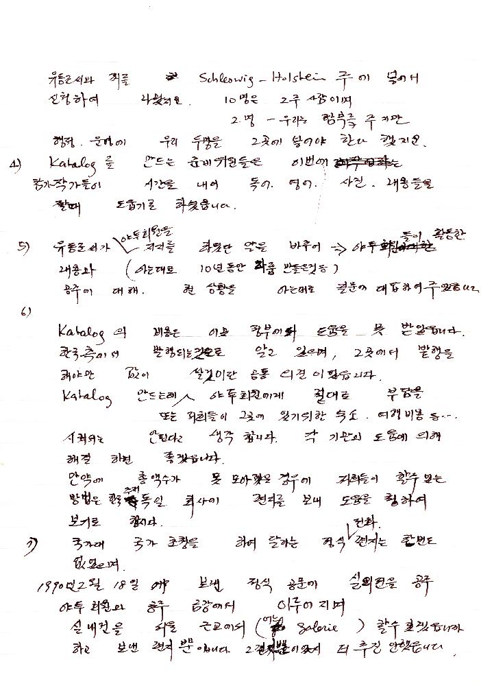 1991년 방영자가 임동식에게 보낸 편지 2