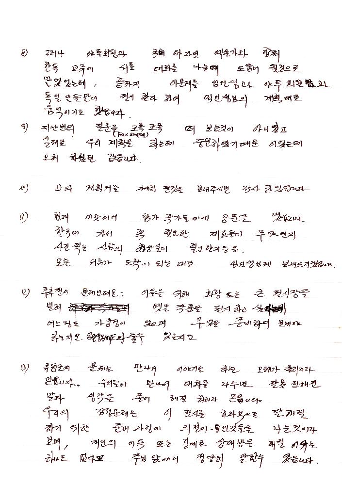 1991년 방영자가 임동식에게 보낸 편지 3