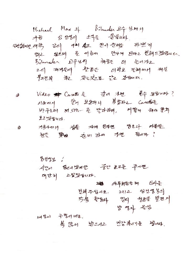 1991년 방영자가 임동식에게 보낸 편지 4