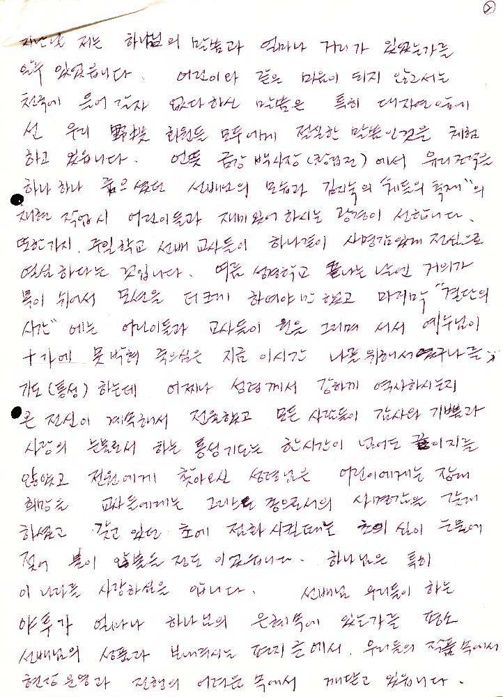 1983년 7월 26일 고승현이 임동식에게 보낸 편지 3