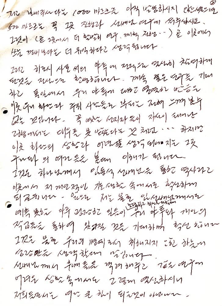 1983년 4월 26일 고승현이 임동식에게 보낸 편지 3