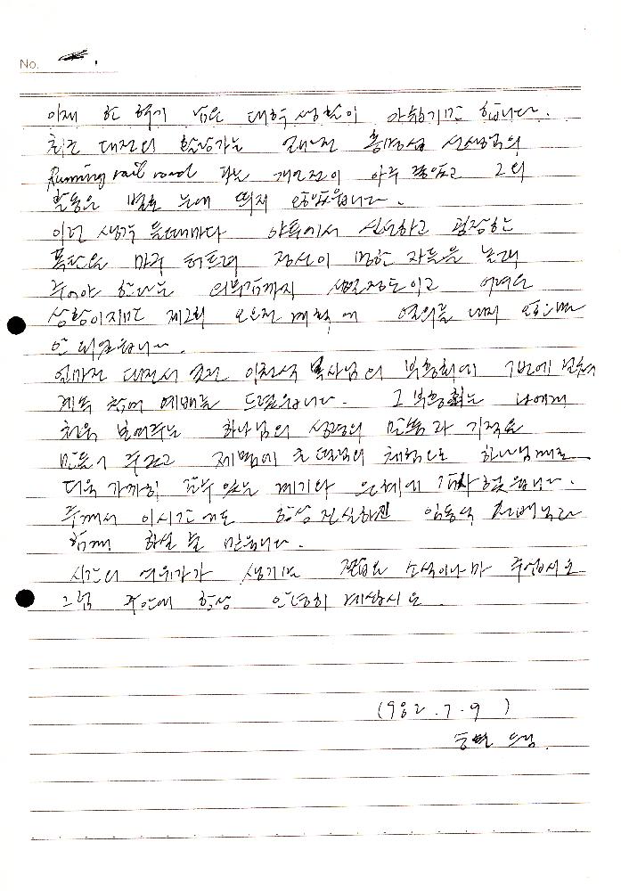 1982년 7월 9일 고승현이 임동식에게 보낸 편지 3