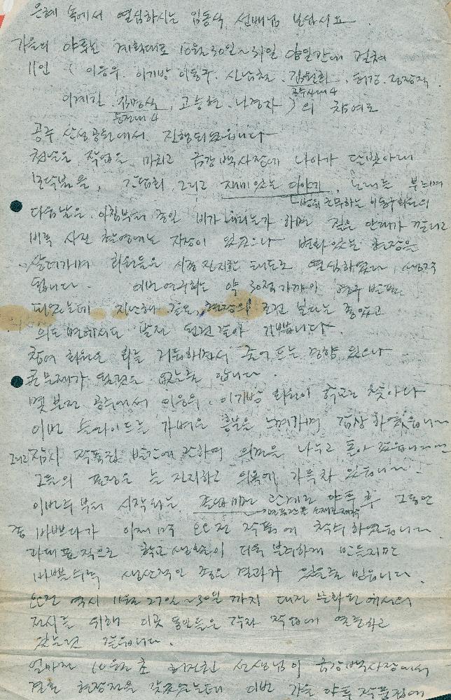 1982년 11월 10일 고승현이 임동식에게 보낸 편지 2