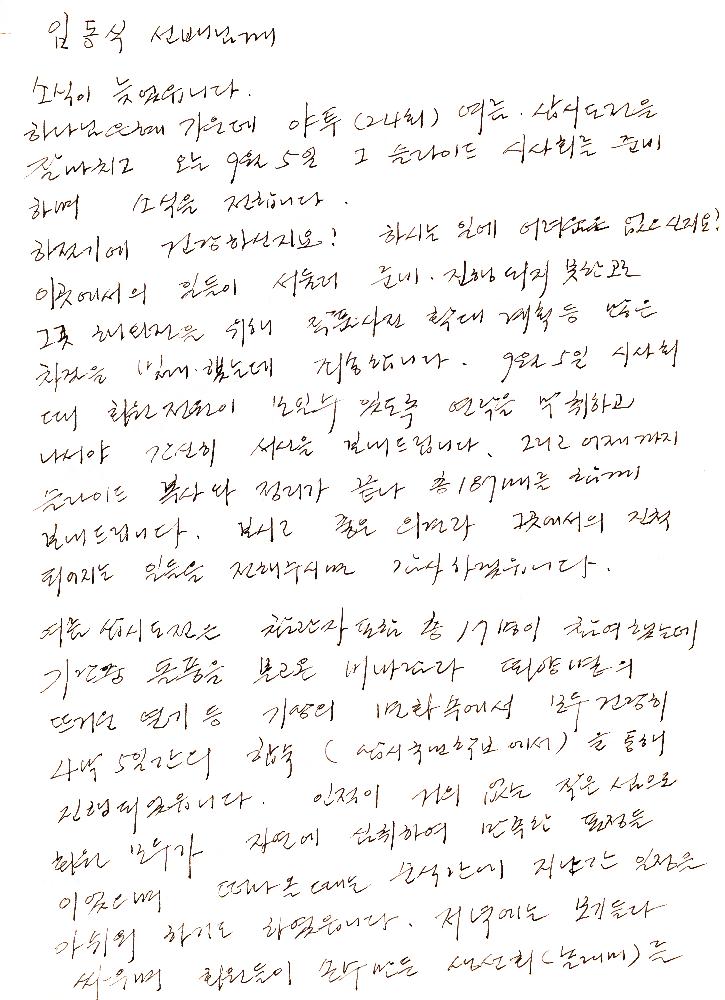 1987년 9월 1일 고승현이 임동식에게 보낸 편지 2
