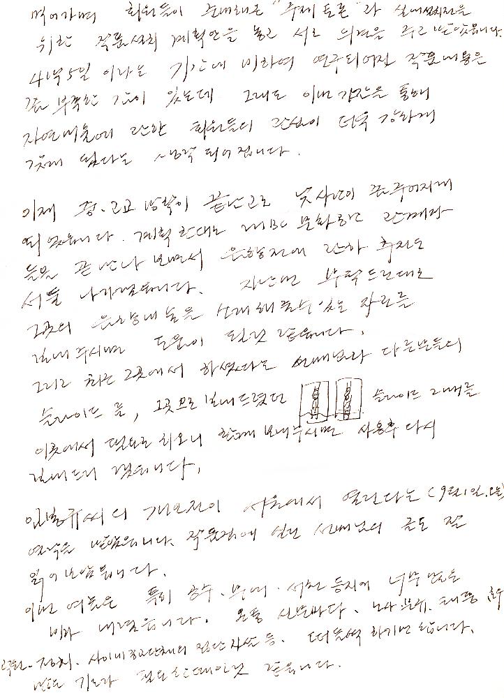 1987년 9월 1일 고승현이 임동식에게 보낸 편지 3