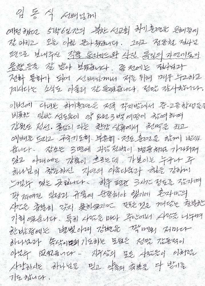 7월 27일 고승현이 임동식에게 보낸 편지 1