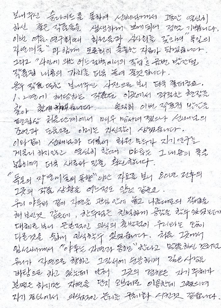 7월 27일 고승현이 임동식에게 보낸 편지 2