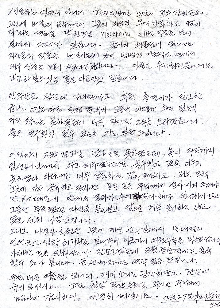 7월 27일 고승현이 임동식에게 보낸 편지 3