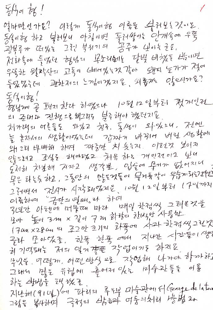 1992년 광복이 임동식에게 보낸 편지 1