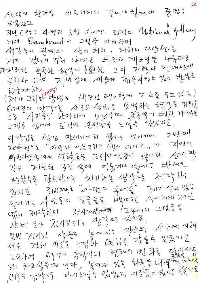 1992년 광복이 임동식에게 보낸 편지 2