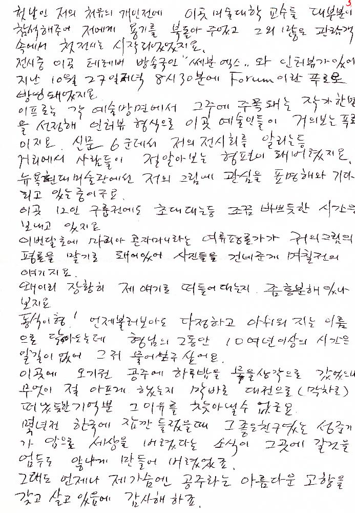 1992년 광복이 임동식에게 보낸 편지 3