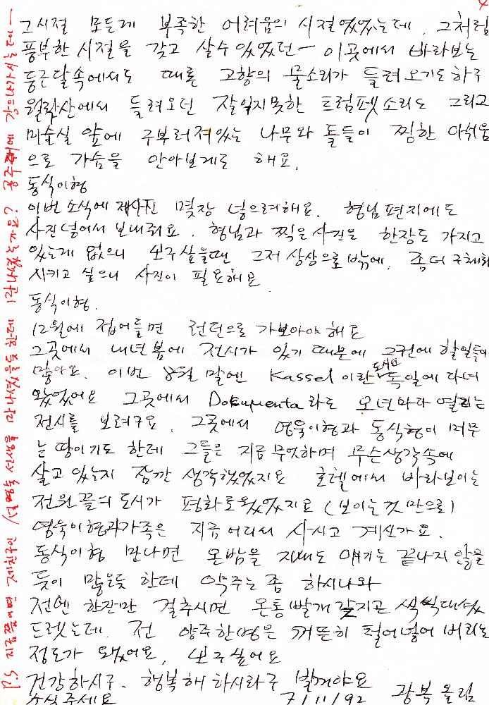 1992년 광복이 임동식에게 보낸 편지 4