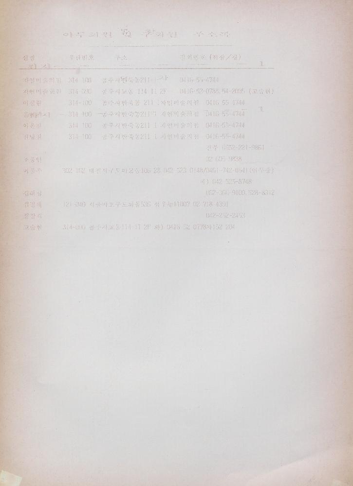 야투 회원 및 구회원 주소록 1