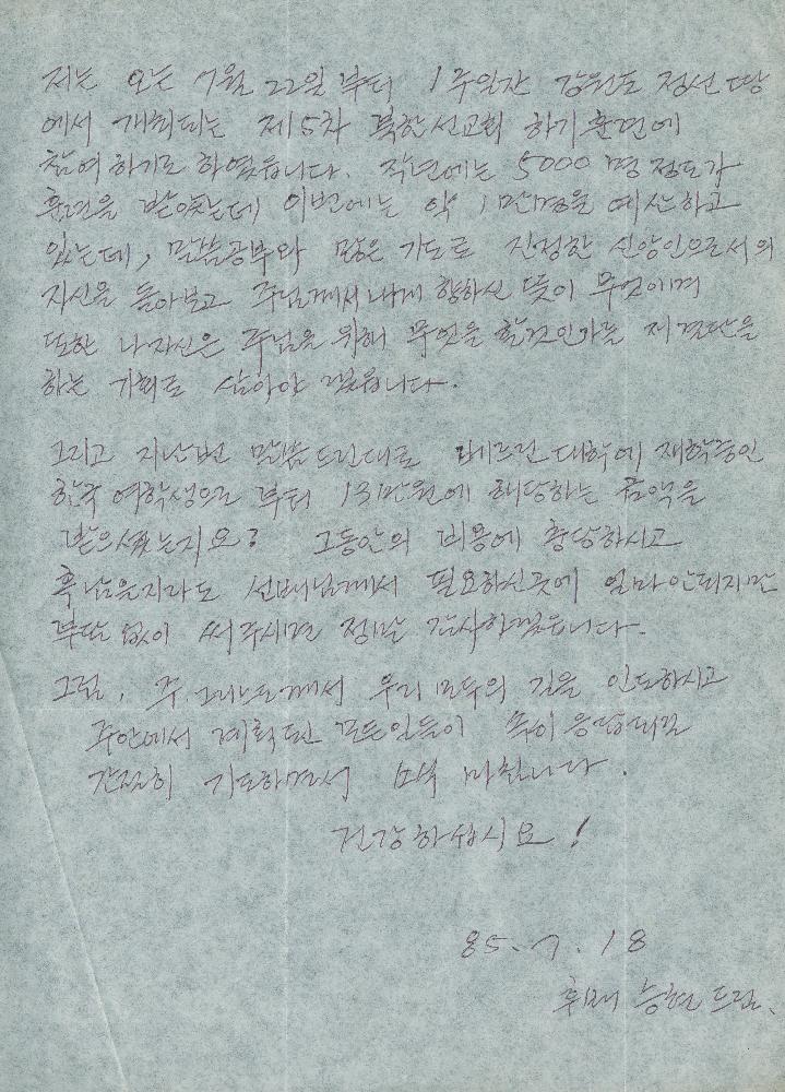 고승현이 임동식에게 보낸 편지 모음