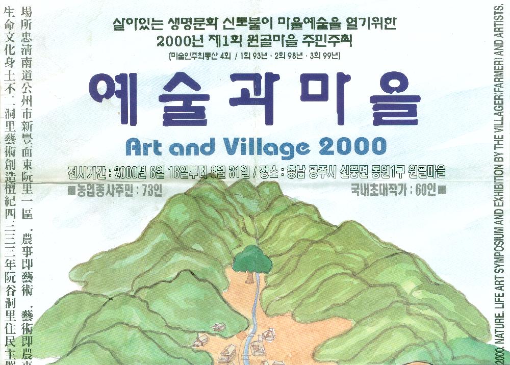 1985년부터 2000년까지 임동식 미술활동 및 미술행사 기획자료 1