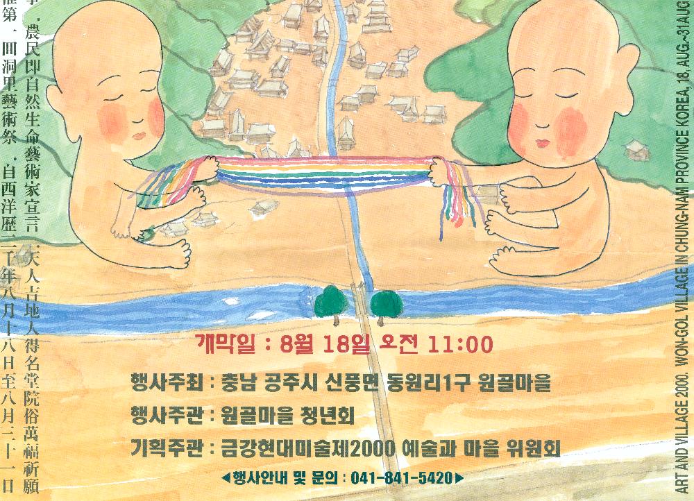 1985년부터 2000년까지 임동식 미술활동 및 미술행사 기획자료 2