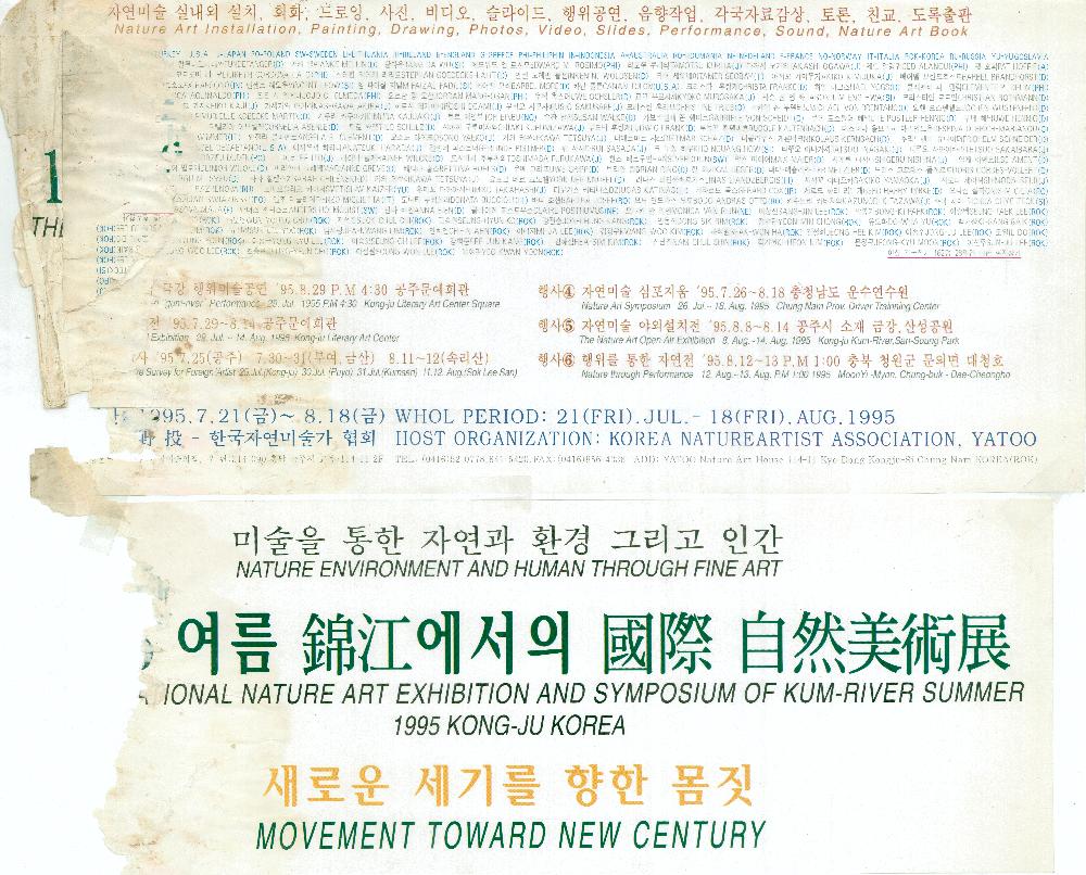 1985년부터 2000년까지 임동식 미술활동 및 미술행사 기획자료