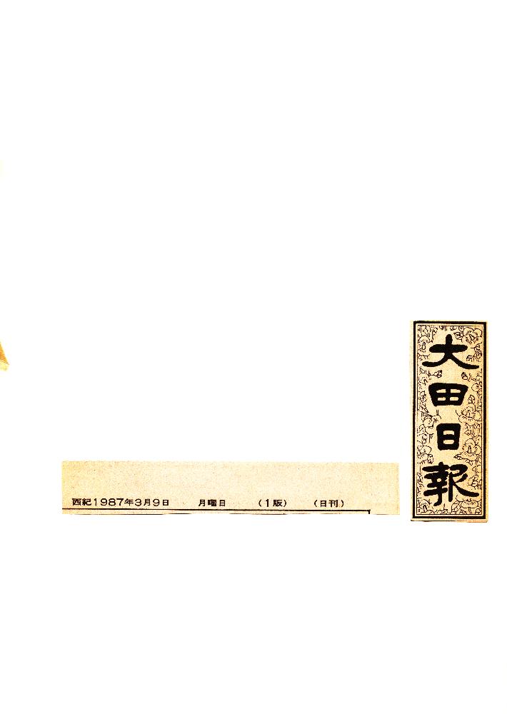 Tonkreis DONG-SIK RIM 1987 林東植(임동식) 자료집 7